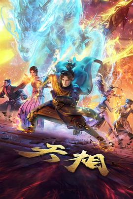 夜狼影院星座饲养员动漫档案封面